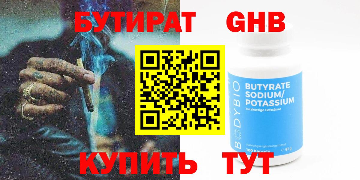 БУТИРАТ 1.4BDO Зима