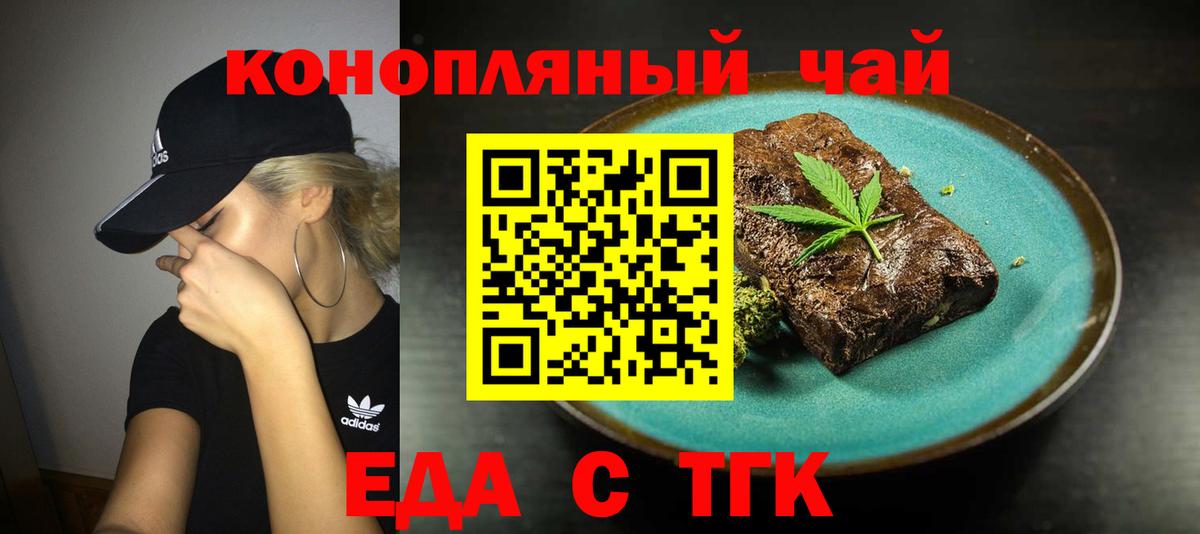 Еда ТГК конопля  Вход с VPN  Зима 
