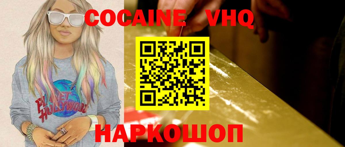 Зима  Кокаин Эквадор  Вход с VPN  COCAIN FishScale 
