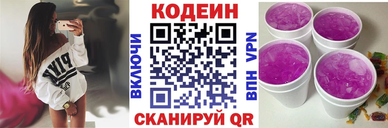 Кодеиновый сироп Lean Purple Drank  Зима 