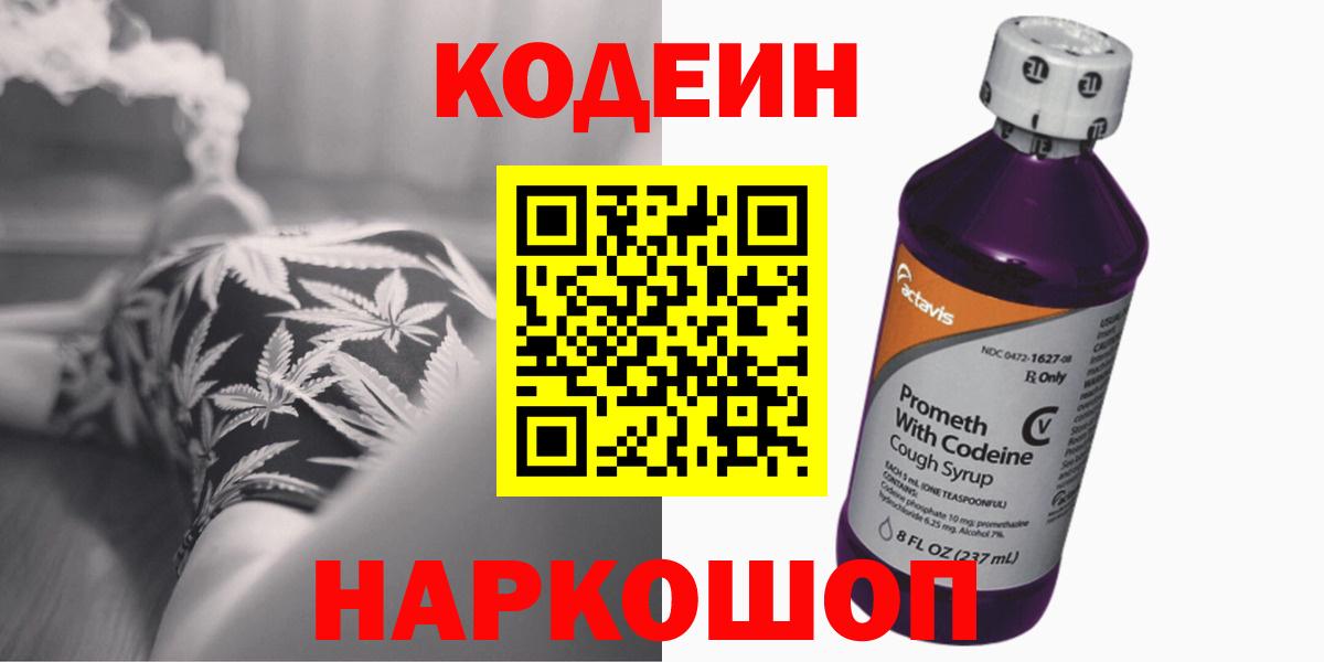 Codein Purple Drank Зима