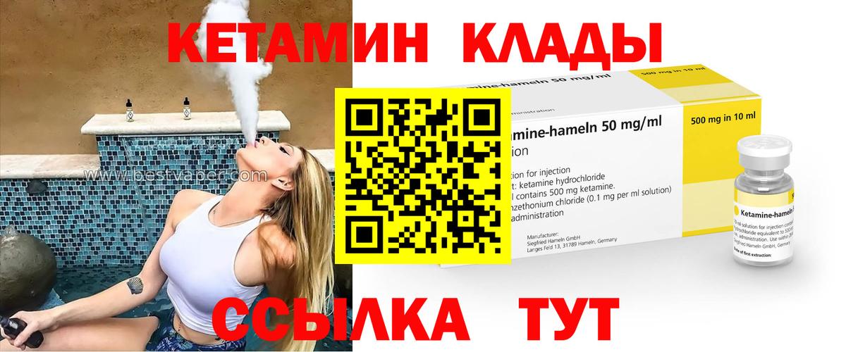 Кетамин VHQ  Зима 