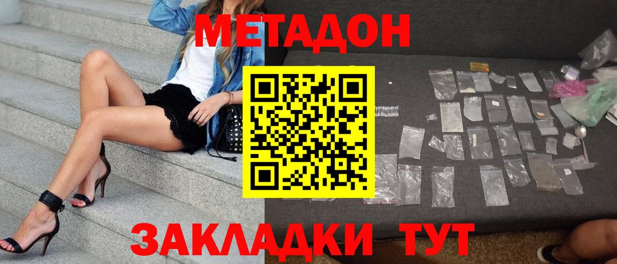 МЕТАДОН мёд  Метадон кристалл  Вход с VPN  Зима 